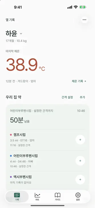 해열노트 - 해열제 기록 screenshot 1