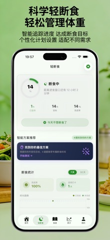 自律菠萝-AI驱动的智能饮食与体重管理 screenshot
