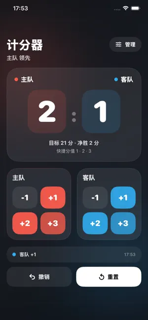计分器-比分板比赛记分计分器 screenshot 2