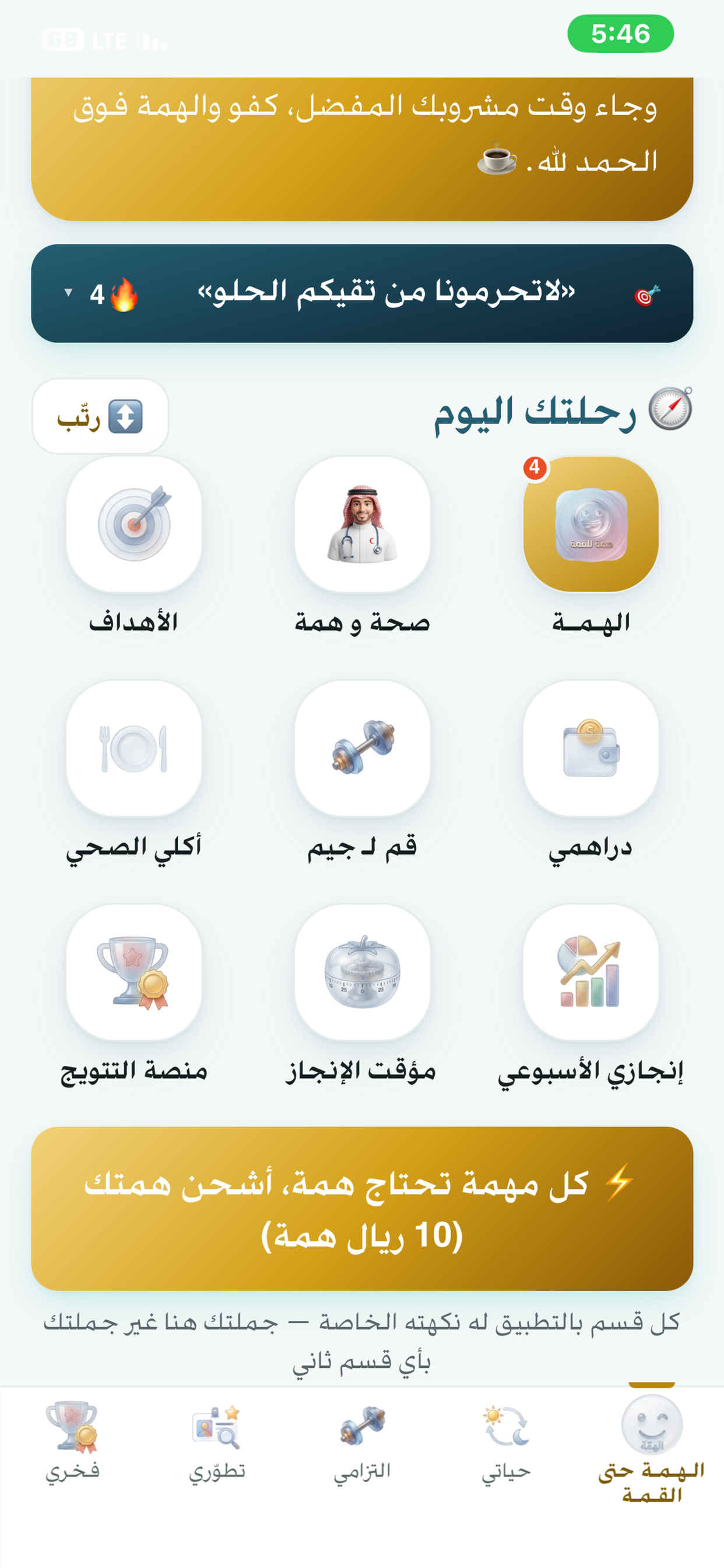 الهمة screenshot 3