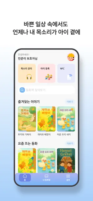 와글북 Wagle Book:엄마아빠 목소리로 듣는 동화 screenshot 3