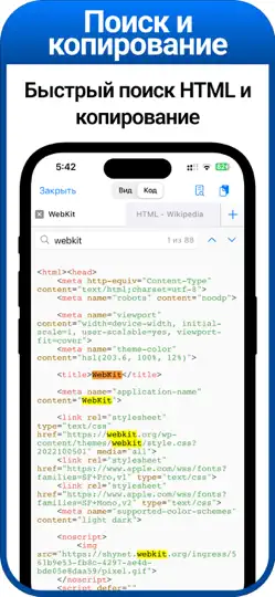 Скриншот HTML Viewer: Web Inspector на iPhone 4