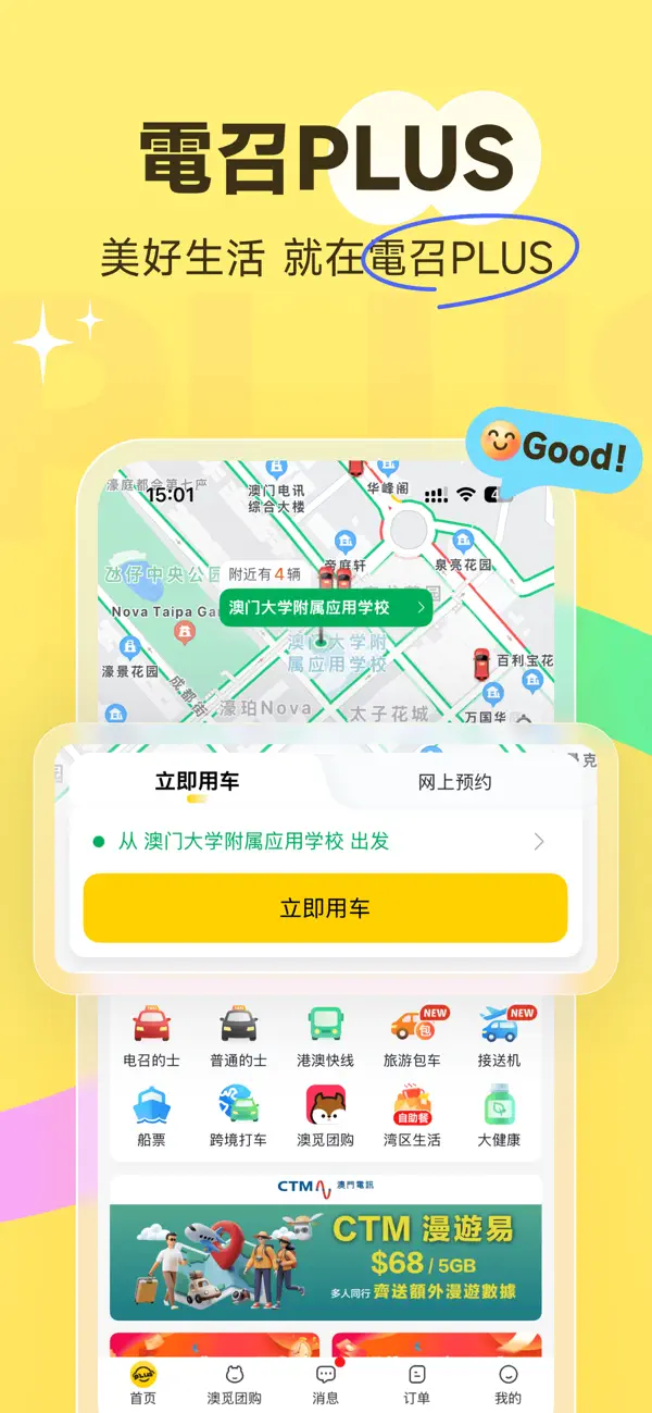 Screenshot #1 pour 電召PLUS