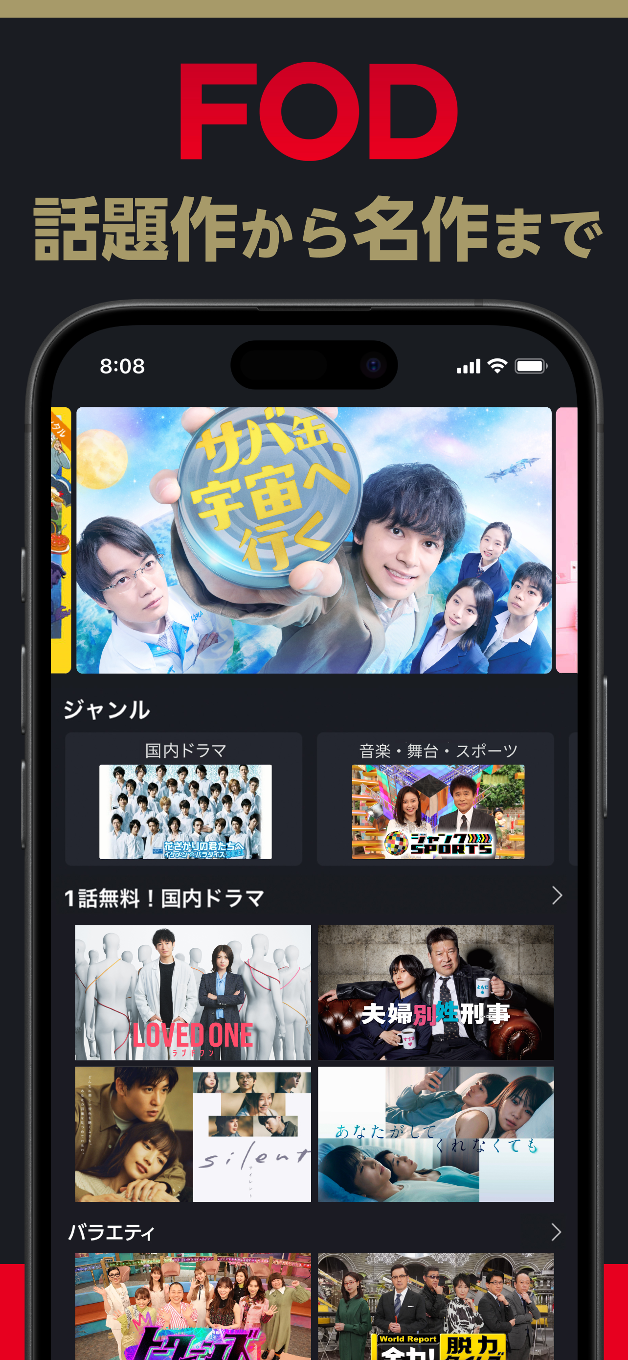 FOD ドラマやアニメなどテレビの動画が見放題！見逃し配信も