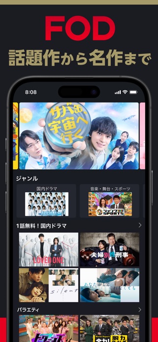 FOD ドラマやアニメなどテレビの動画が見放題！見逃し配信も スクリーンショット1