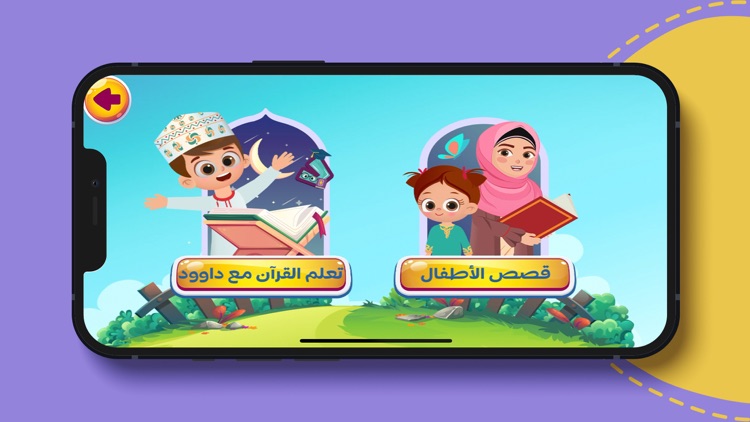 Dawood Kids قناة داوود اطفال screenshot-4