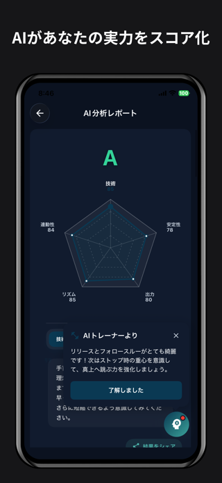 AIスポーツトレーナーのスクリーンショット 3