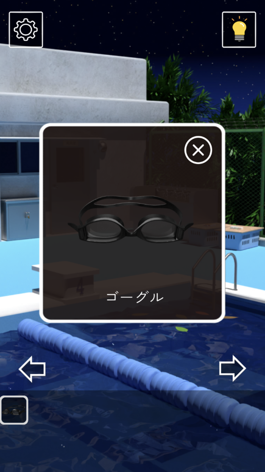 #8. 脱出ゲーム 学校のプールで星空を (iOS) 게시자: Sasaki Keisuke