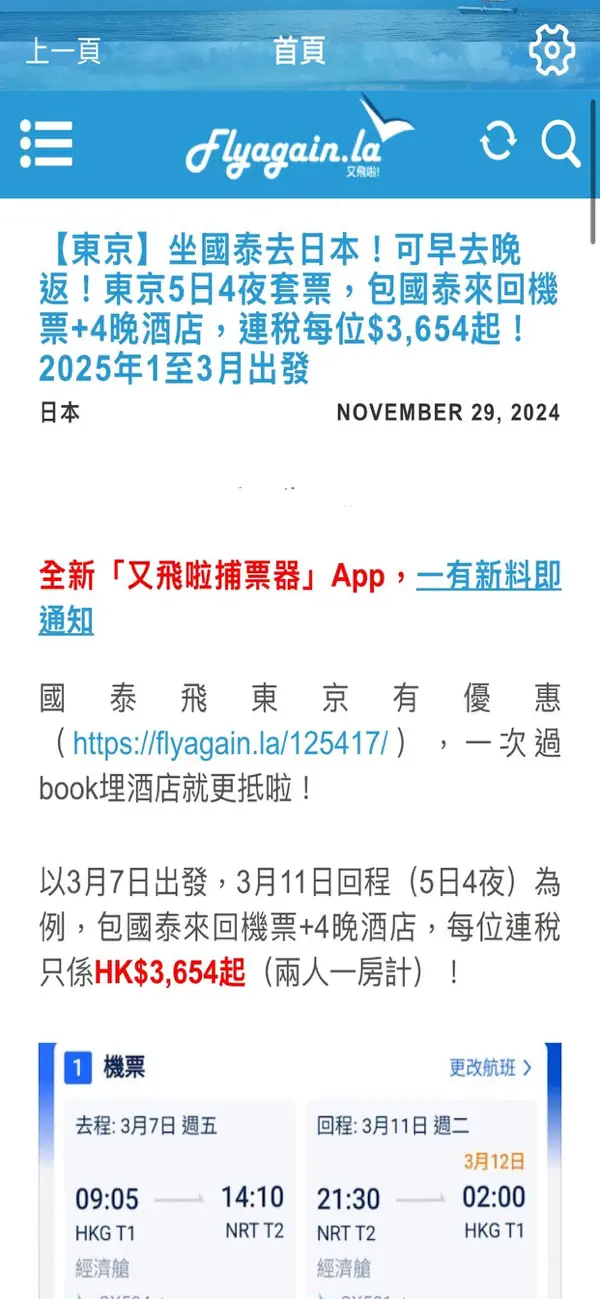 Screenshot #2 pour 又飛啦捕票器