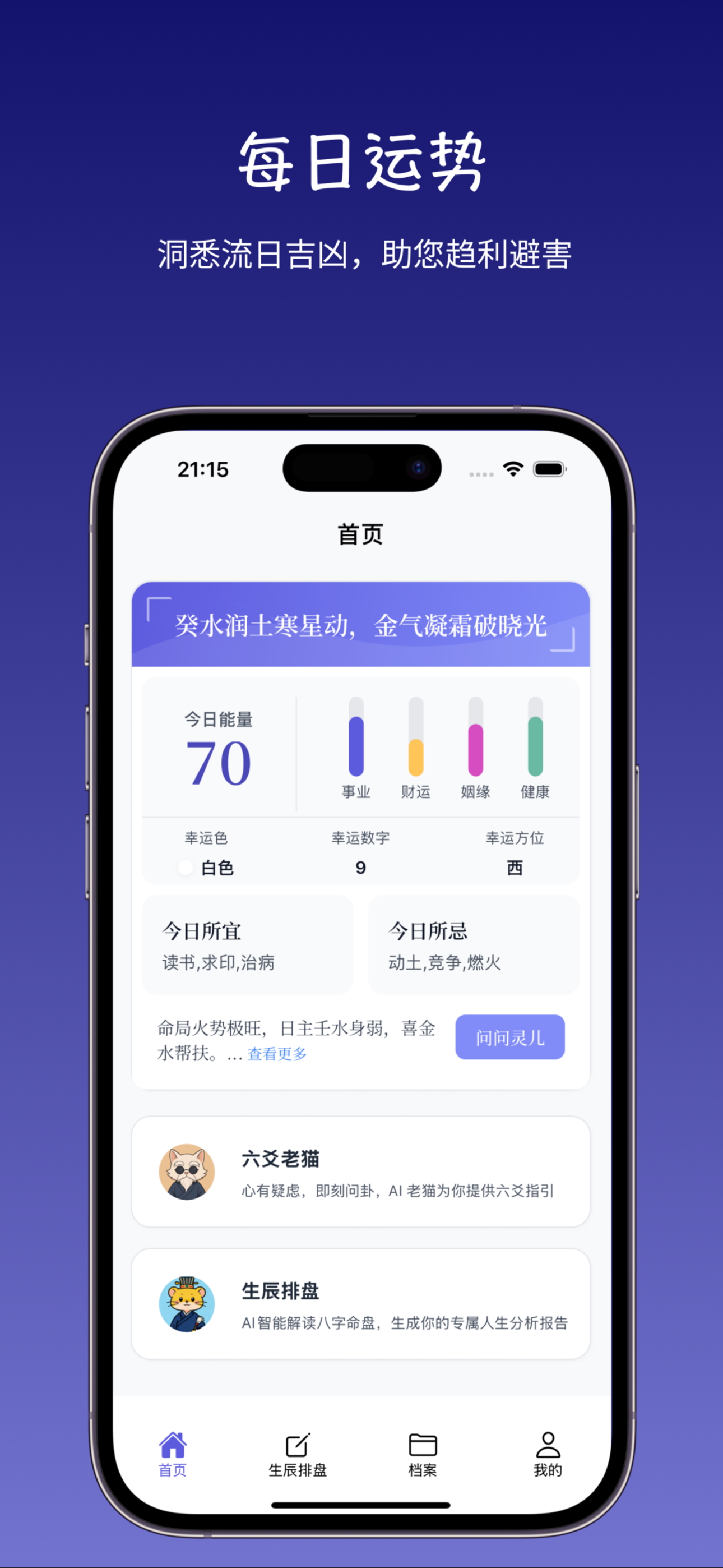 玉虚宫-AI八字解读