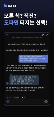 무드(Mood) - 상상을 현실로 AI 채팅 iPhone screenshot