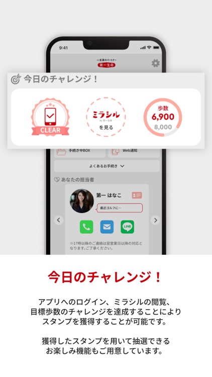 第一生命アプリ