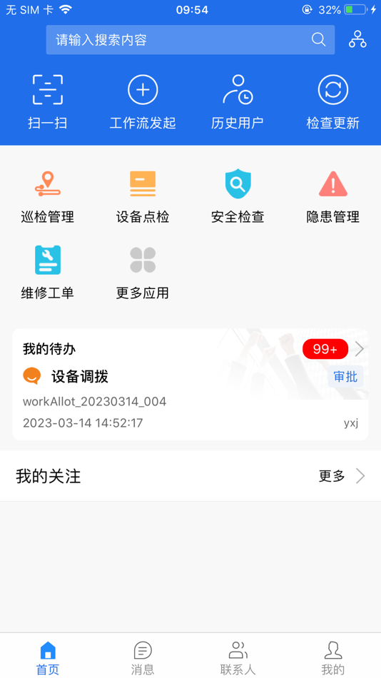 #3. inMobile (iOS) 由: SUPCON Technology Co., Ltd.