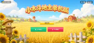 小木斗地主单机版 screenshot 1