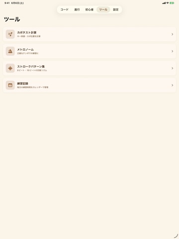 ギターコードブック iPad screenshot 5