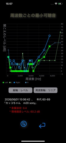 耳チェック のスクリーンショット