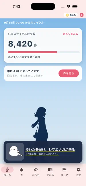 とことこシマエナガ screenshot 1