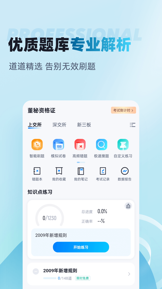 #2. 董秘资格证考试聚题库 (iOS) Podle: 乐 李