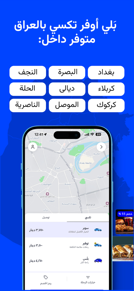 Baly حجز تكسي،توصيل طعام | بلي screenshot 3