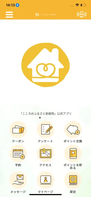 こころのふるさと助産院 screenshot 1