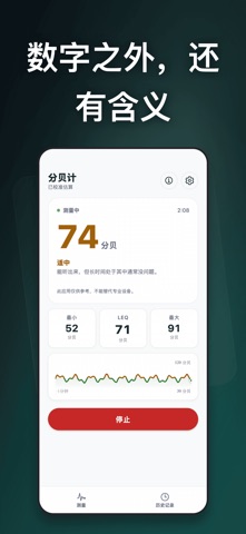 分贝测试仪・噪音检测仪 随时测音量 screenshot