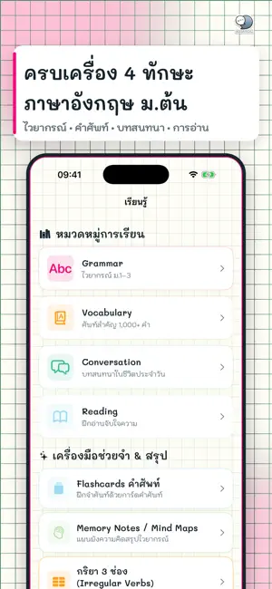EasyEnglish Note อังกฤษ ม.1-3 screenshot 2