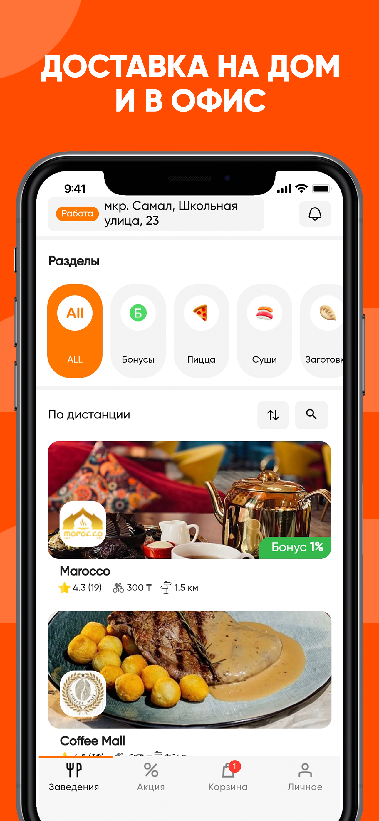 ALLFOOD - Доставка еды