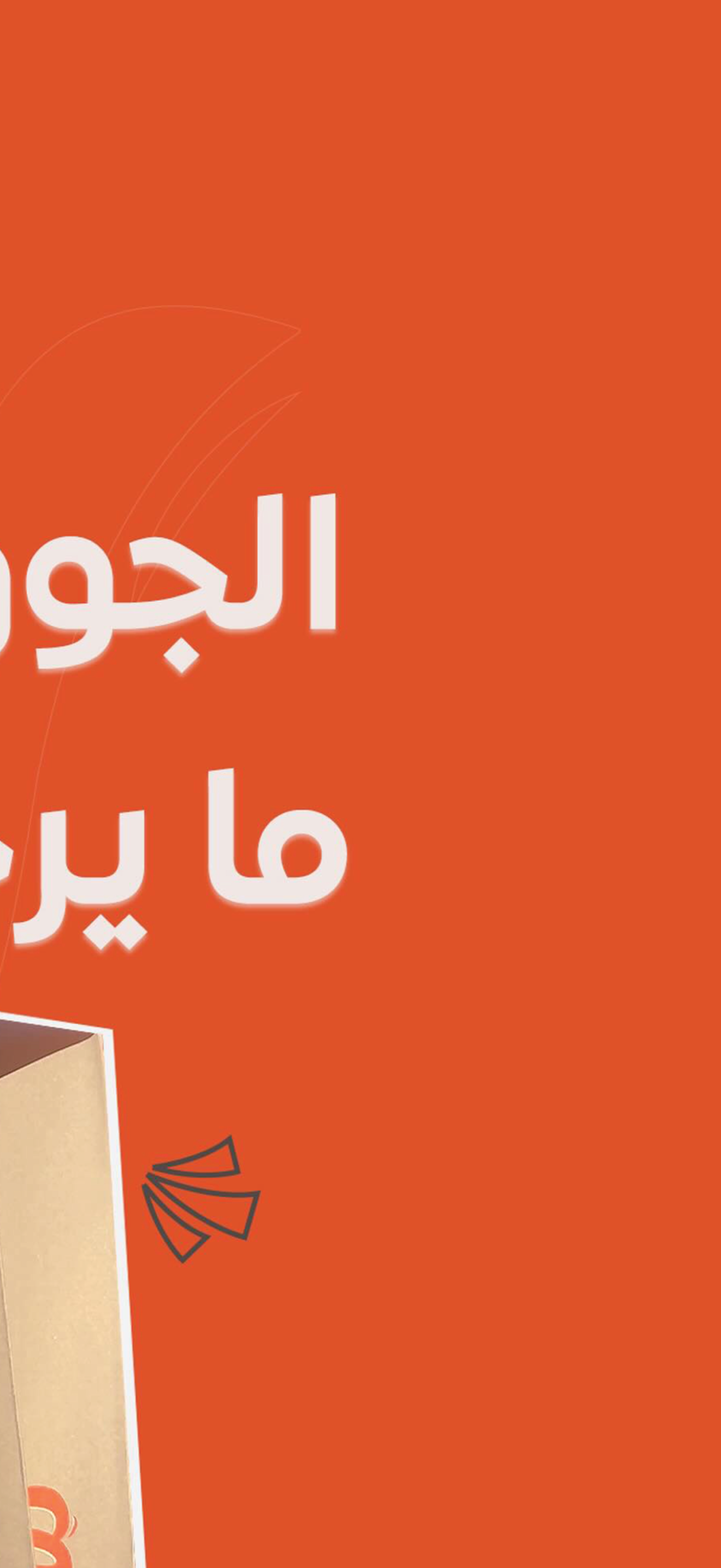 لقمة وكفتة | Loqma & Kofta screenshot 2