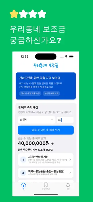 전남광주특별시 보조금 지원 신청알리미 screenshot 1