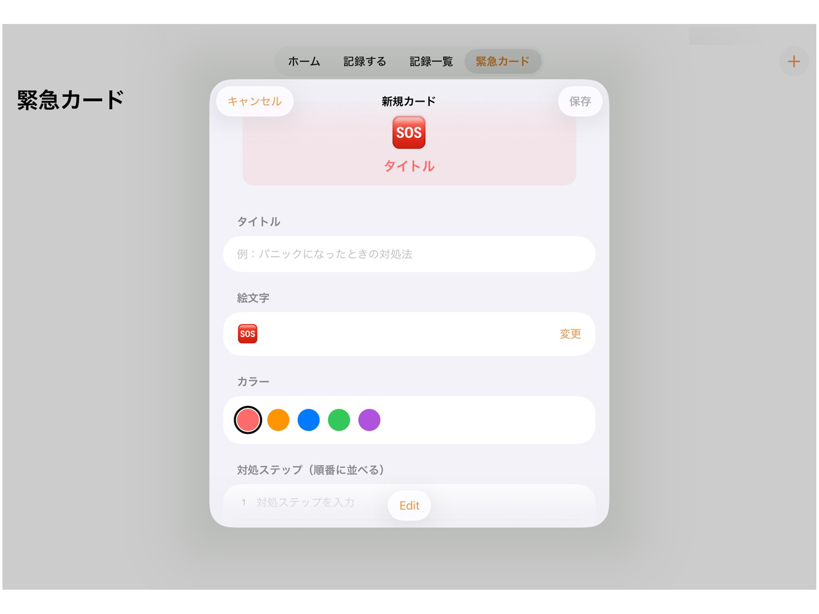 パニックログ screenshot 8