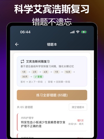 小麦做题 iPad screenshot 3