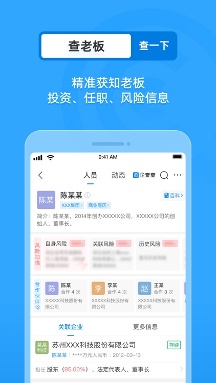 企查查-全国企业信用信息工商查询 screenshot-4