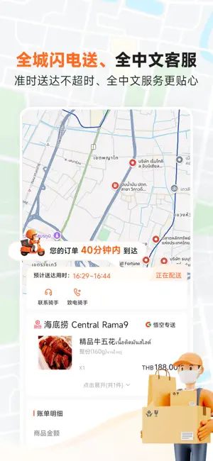 悟空外卖: 泰国华人生活管家 iPhone screenshot 4