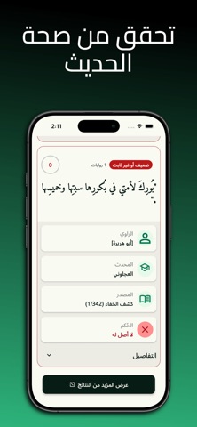 تحقق - حديث iPhone screenshot