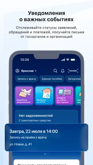 Скриншот Госуслуги на iPhone 5