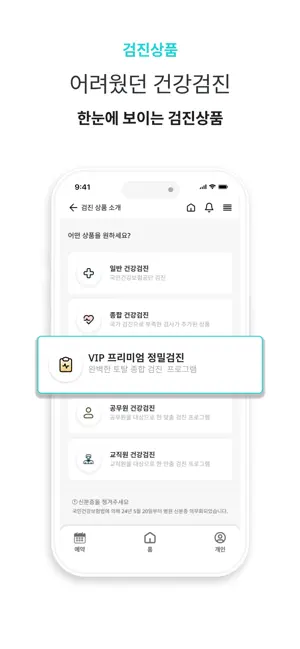 브이라이프 iPhone screenshot 3