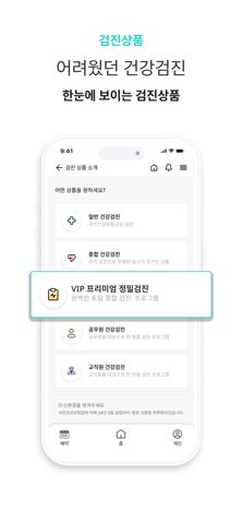 브이라이프 iPhone screenshot 3