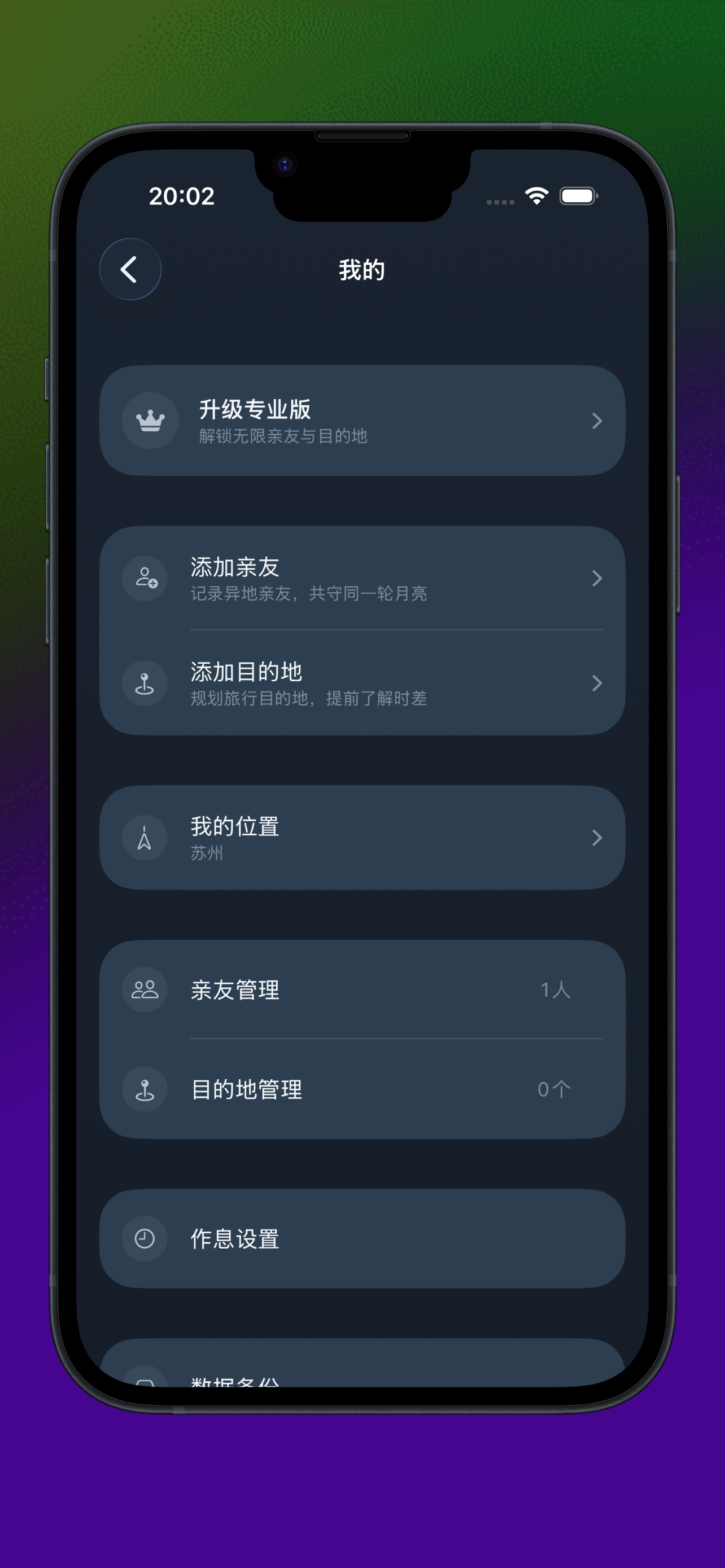 共此时 - 亲友时差与行程时钟 screenshot 3