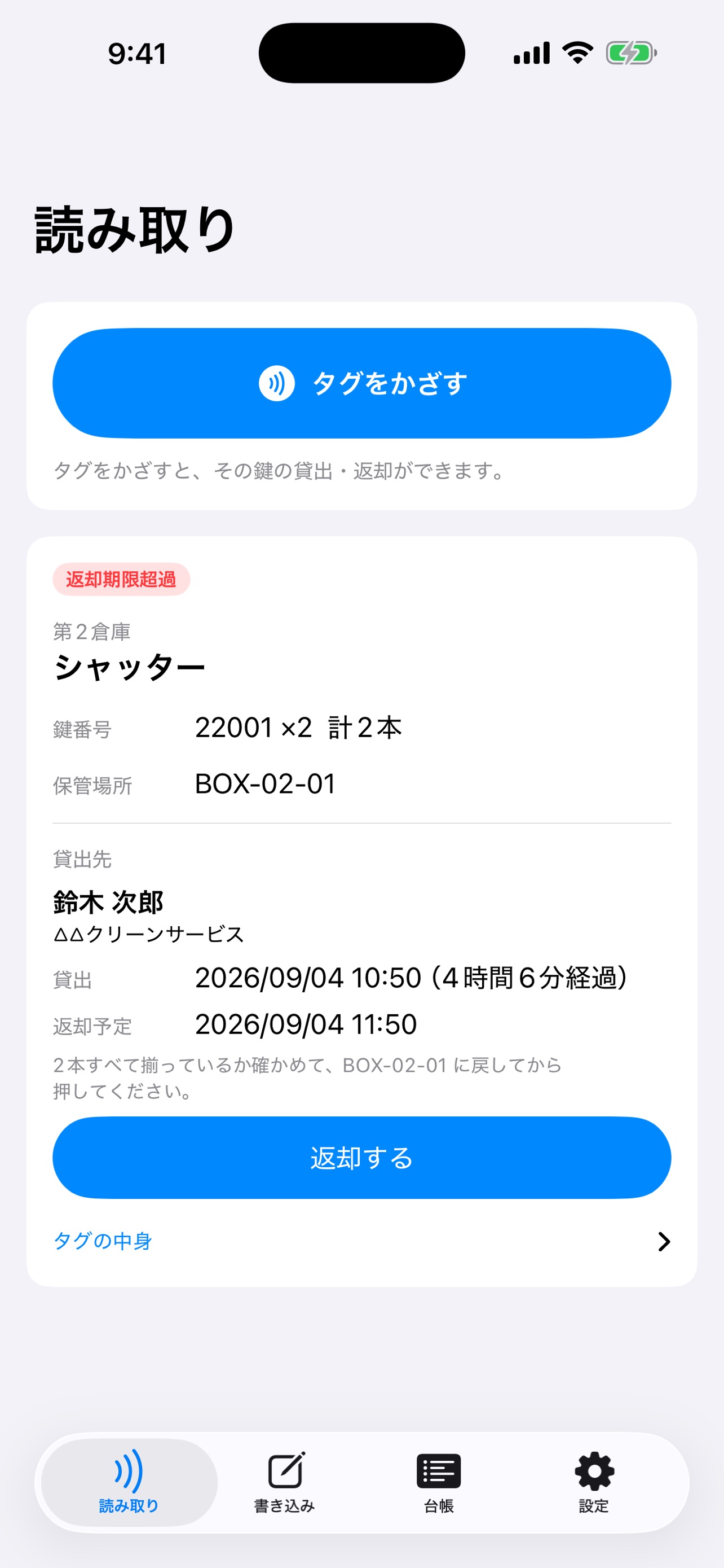 Screenshot 1 of KeyTag鍵管理