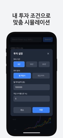 주식 vs 적금 - 투자 수익률 비교 screenshot