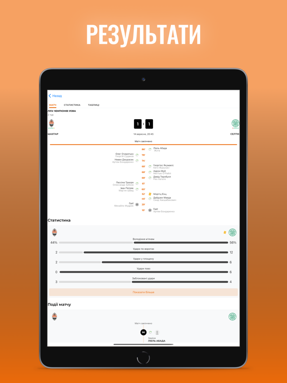 Screenshot #6 pour Шахтар – Tribuna.com UA