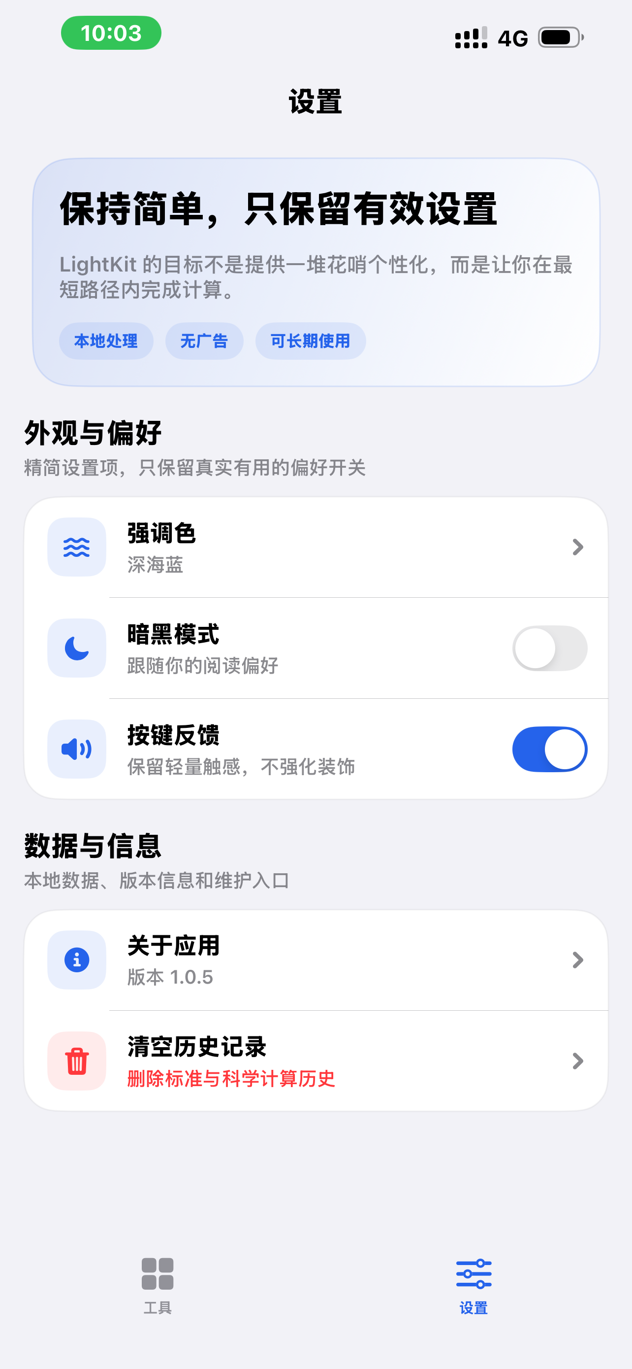 熊猫计算器 screenshot 3