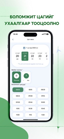 Barber.mn screenshot