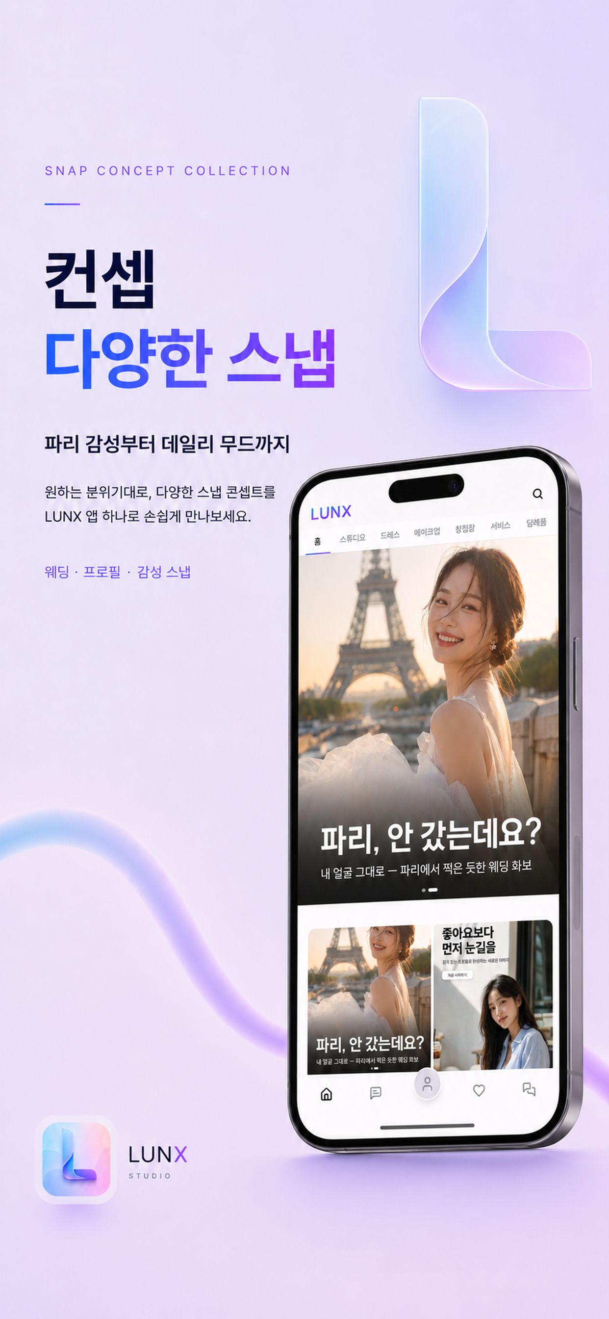 LUNX 룬엑스 - 추가금 없이 결혼 준비 한번에 screenshot 3