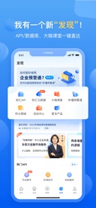 企业预警通 screenshot #6 for iPhone