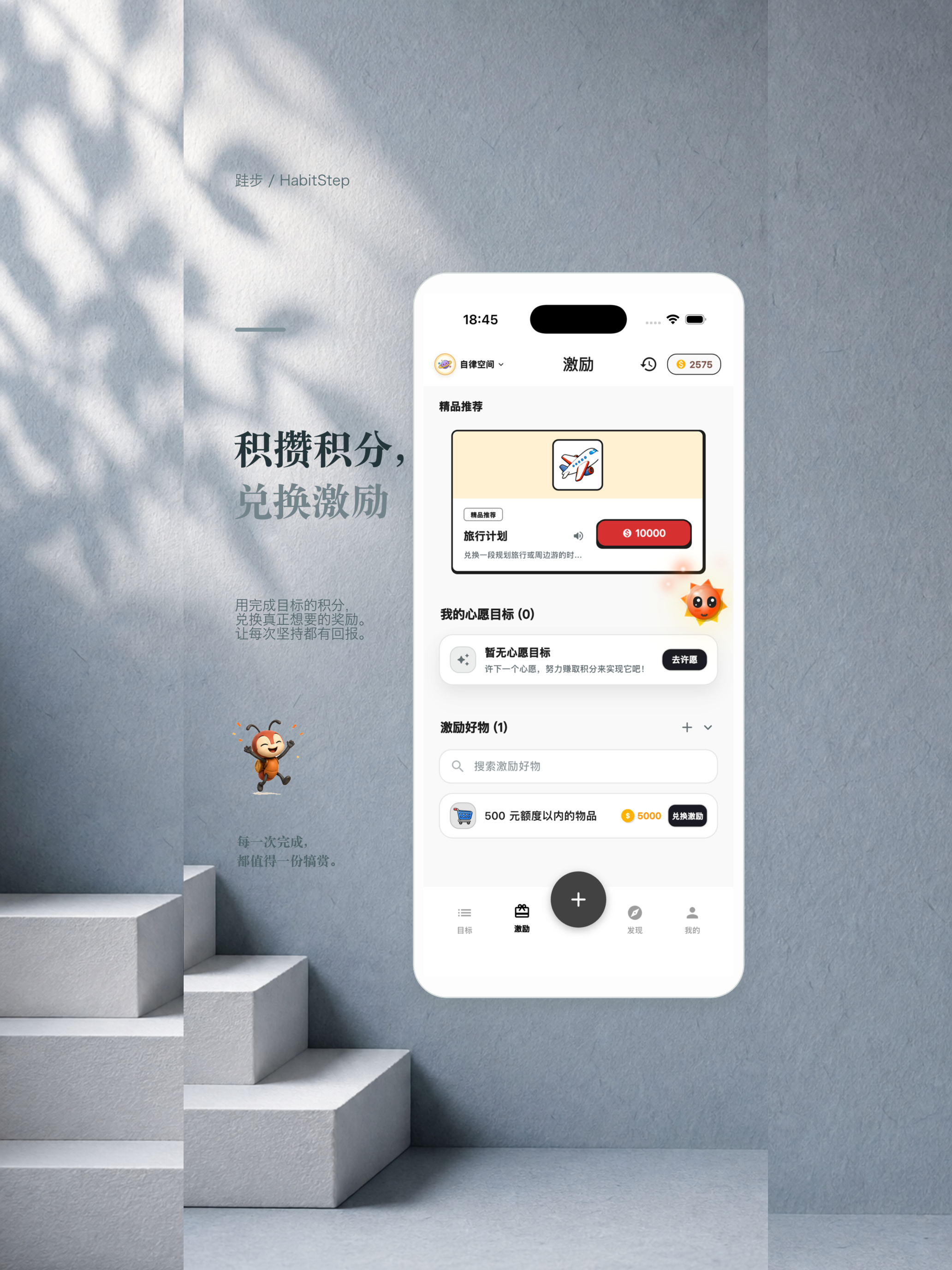 跬步 - 自律打卡、任务清单、积分奖励 screenshot 11