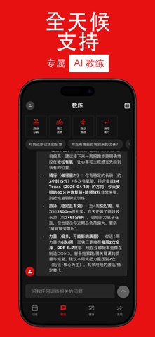 Transition: 铁人三项训练 screenshot