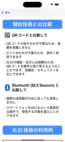 光ID screenshot