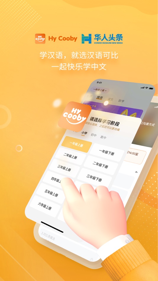 #4. 汉语可比 (iOS) 由: 福建可比软件有限公司