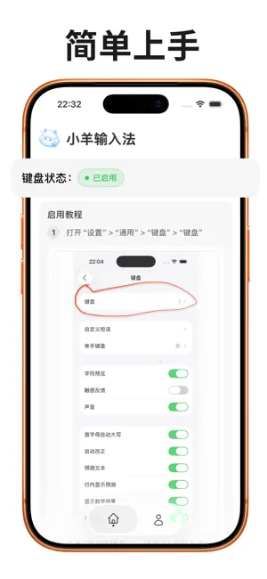 小羊输入法 - AI输入法 screenshot 1